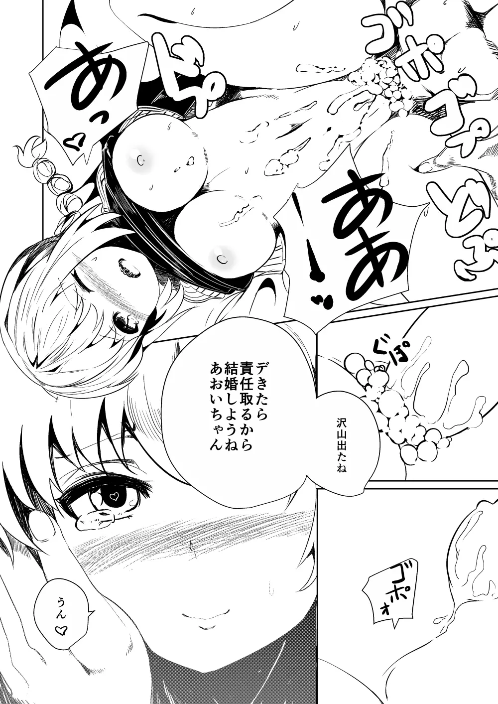 [青雲ネオポリス (藤のりひろ) PPP2014冬 [DL版] Page.5