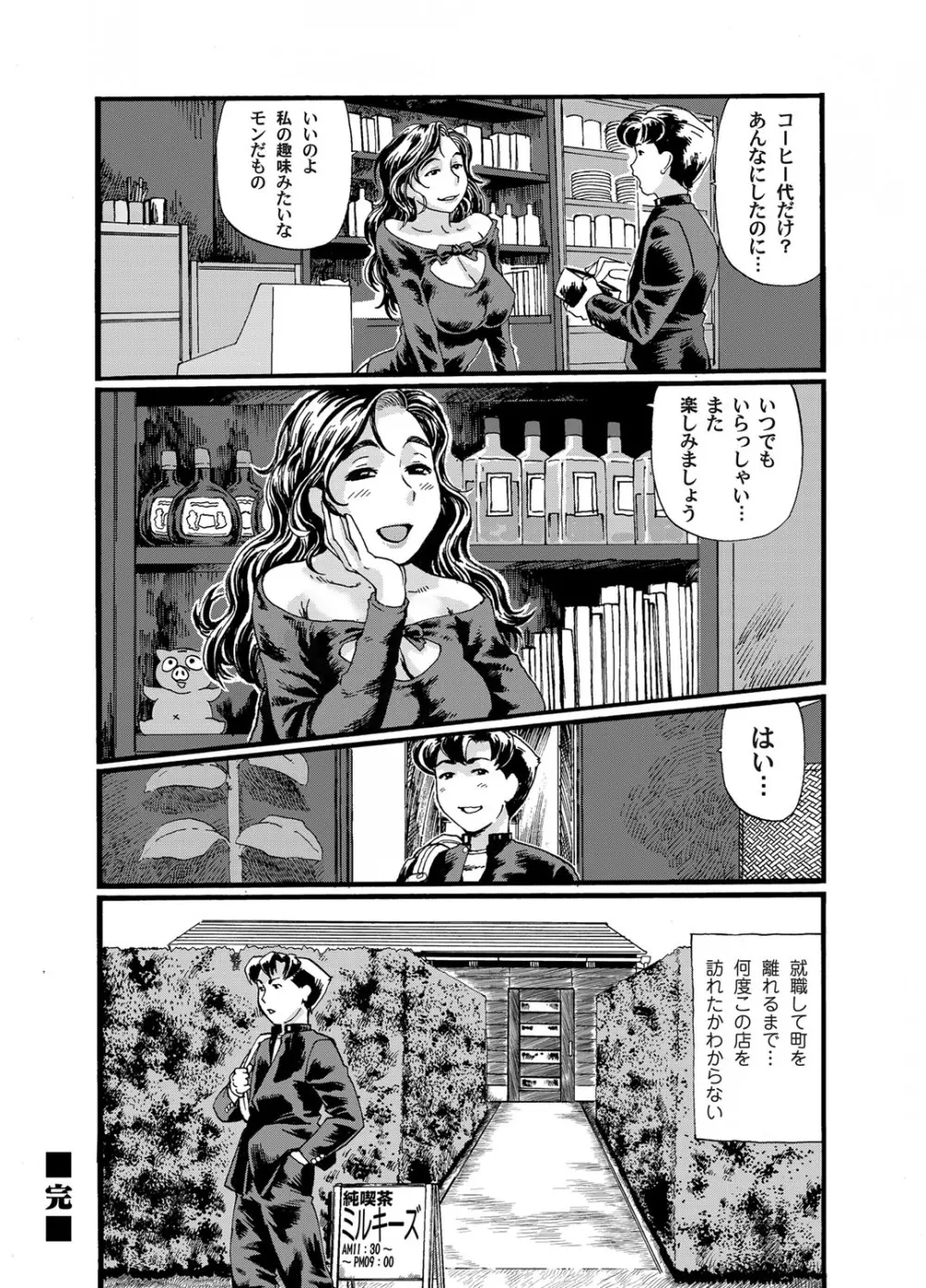 コミックマグナム Vol.31 Page.95