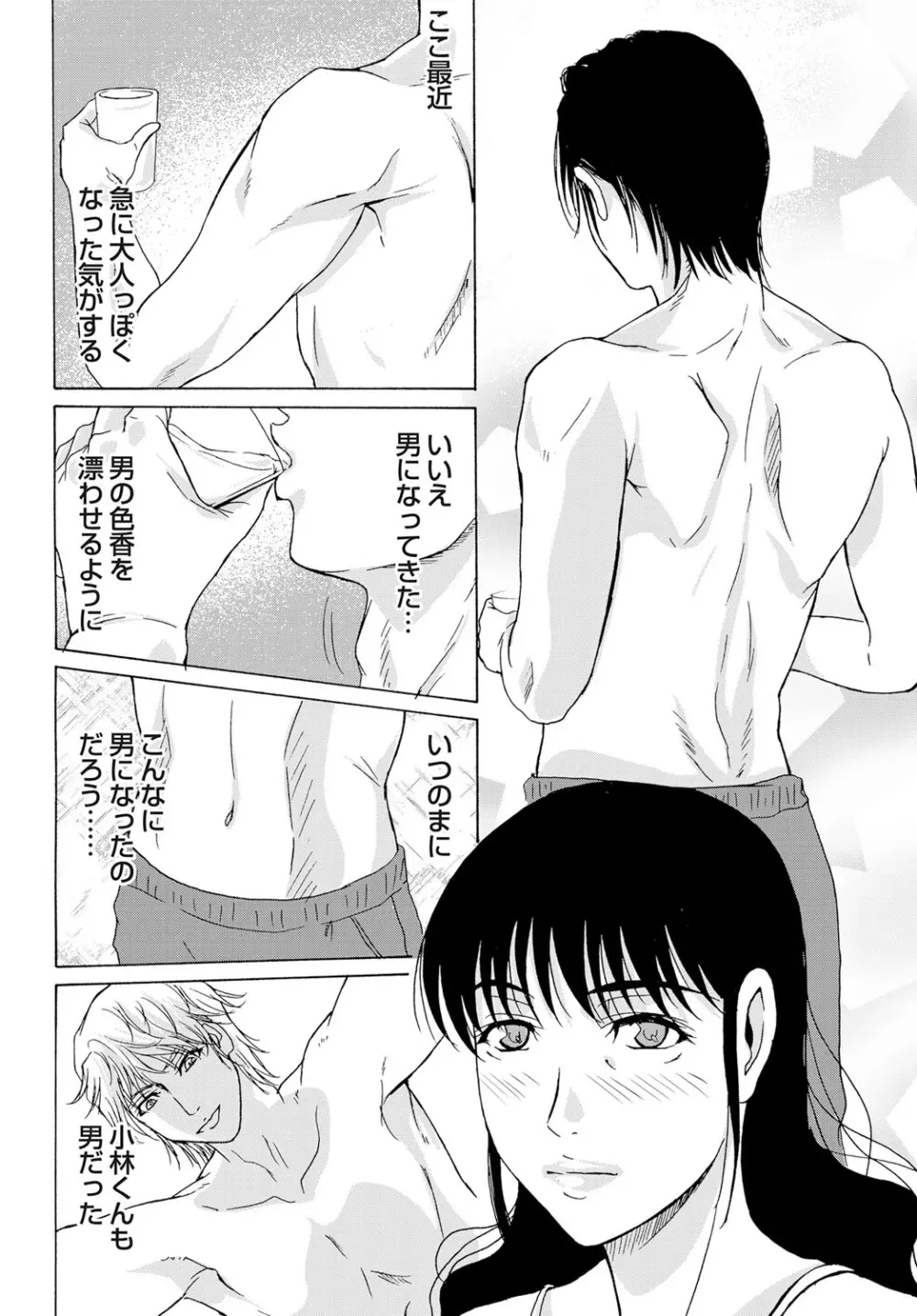 コミックマグナム Vol.33 Page.33