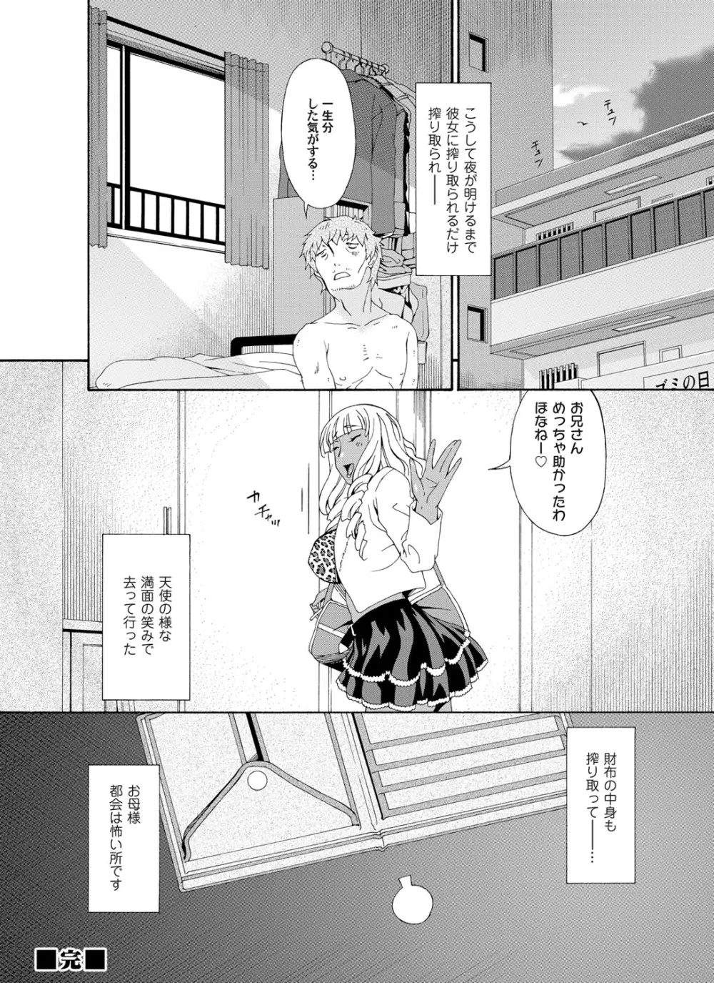 コミックマグナム Vol.33 Page.99