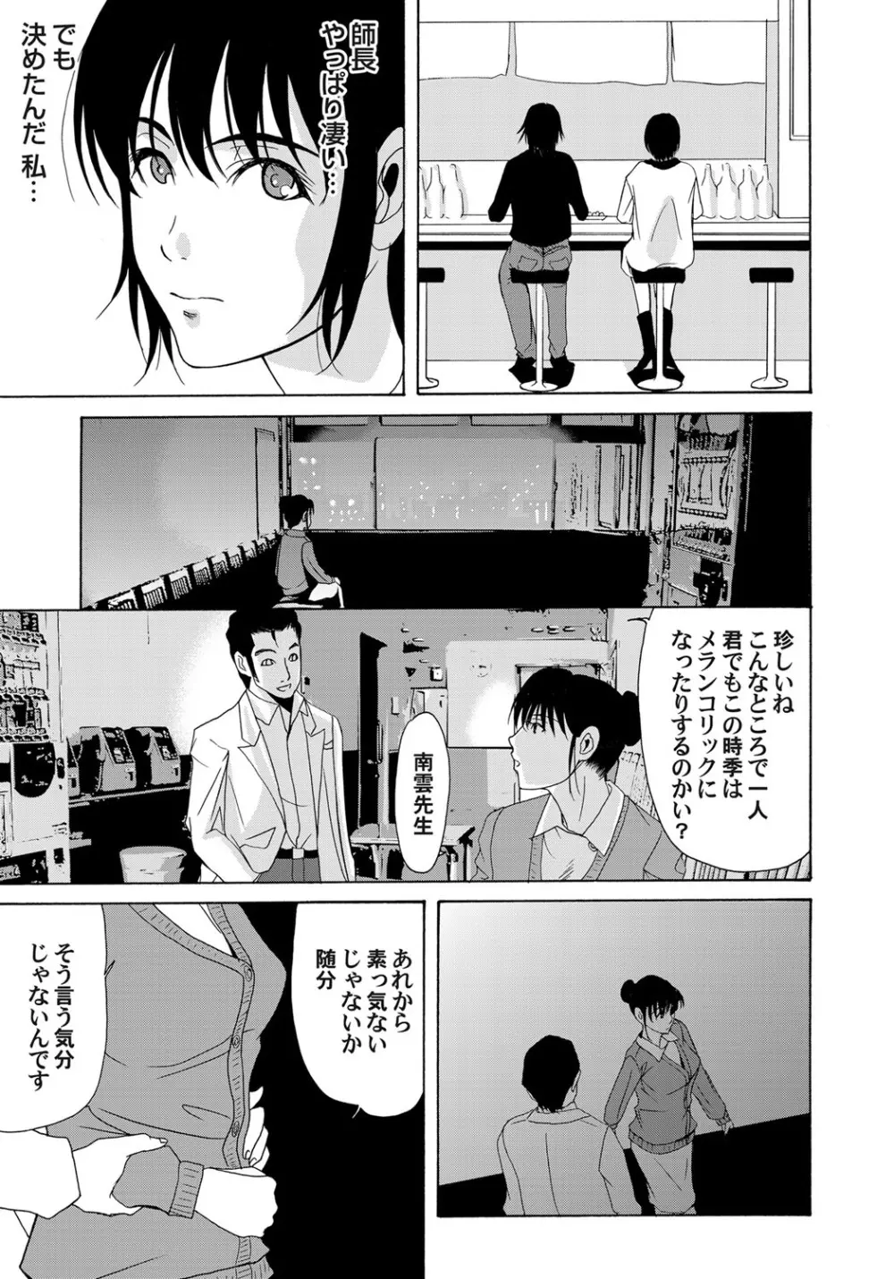 コミックマグナム Vol.38 Page.38