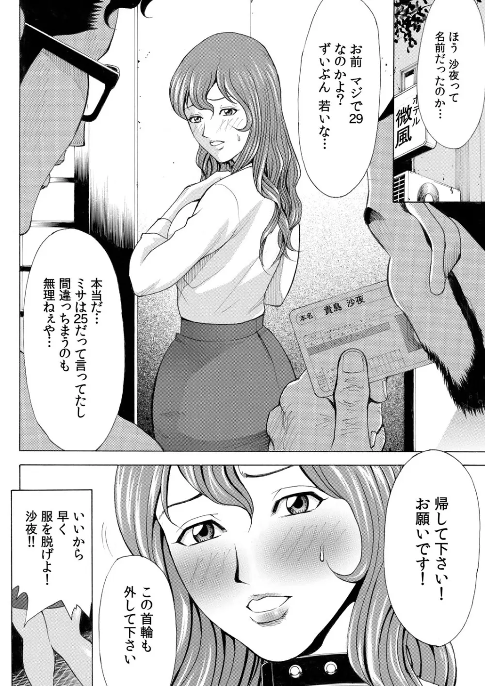 コミックマグナム Vol.38 Page.71