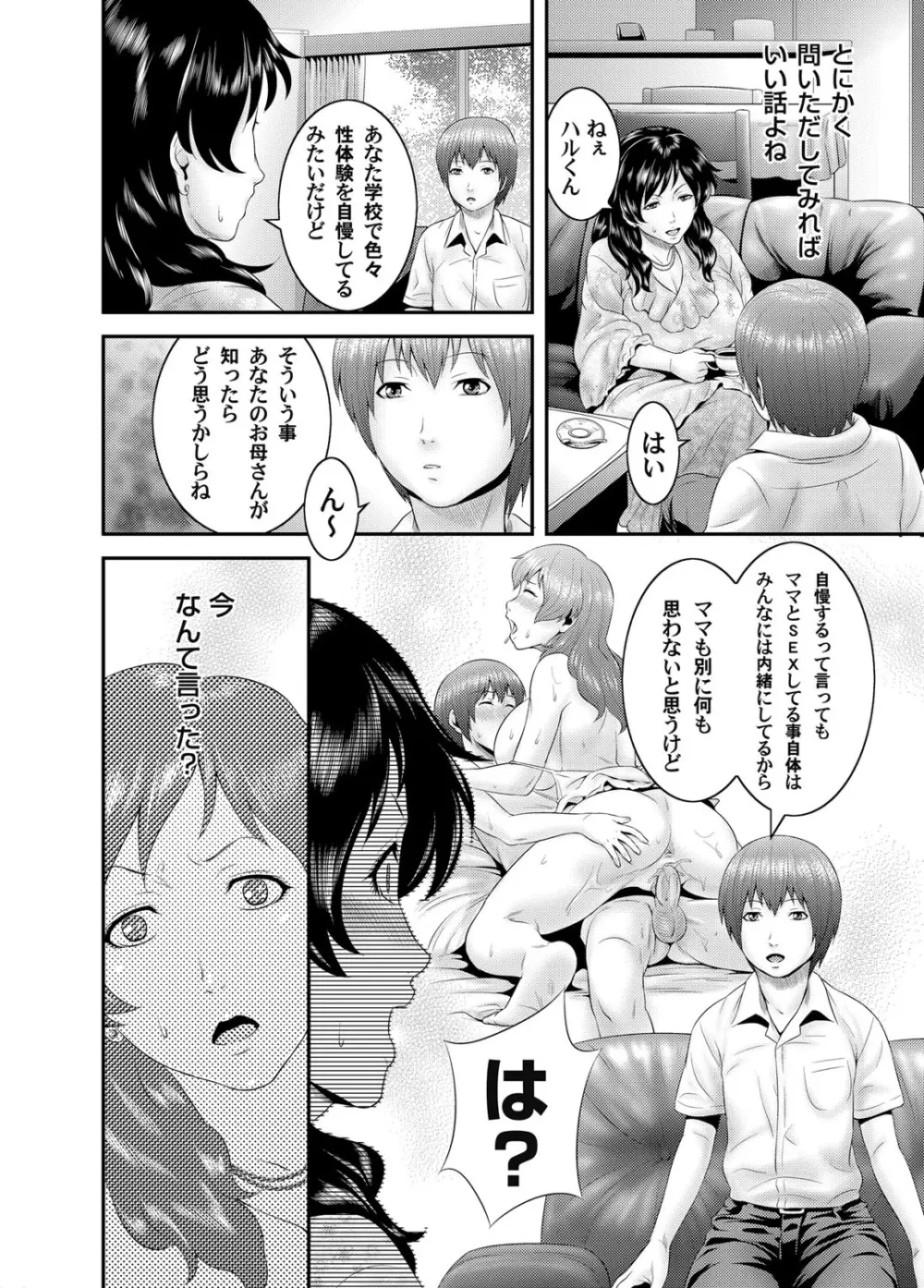 コミックマグナム Vol.38 Page.97