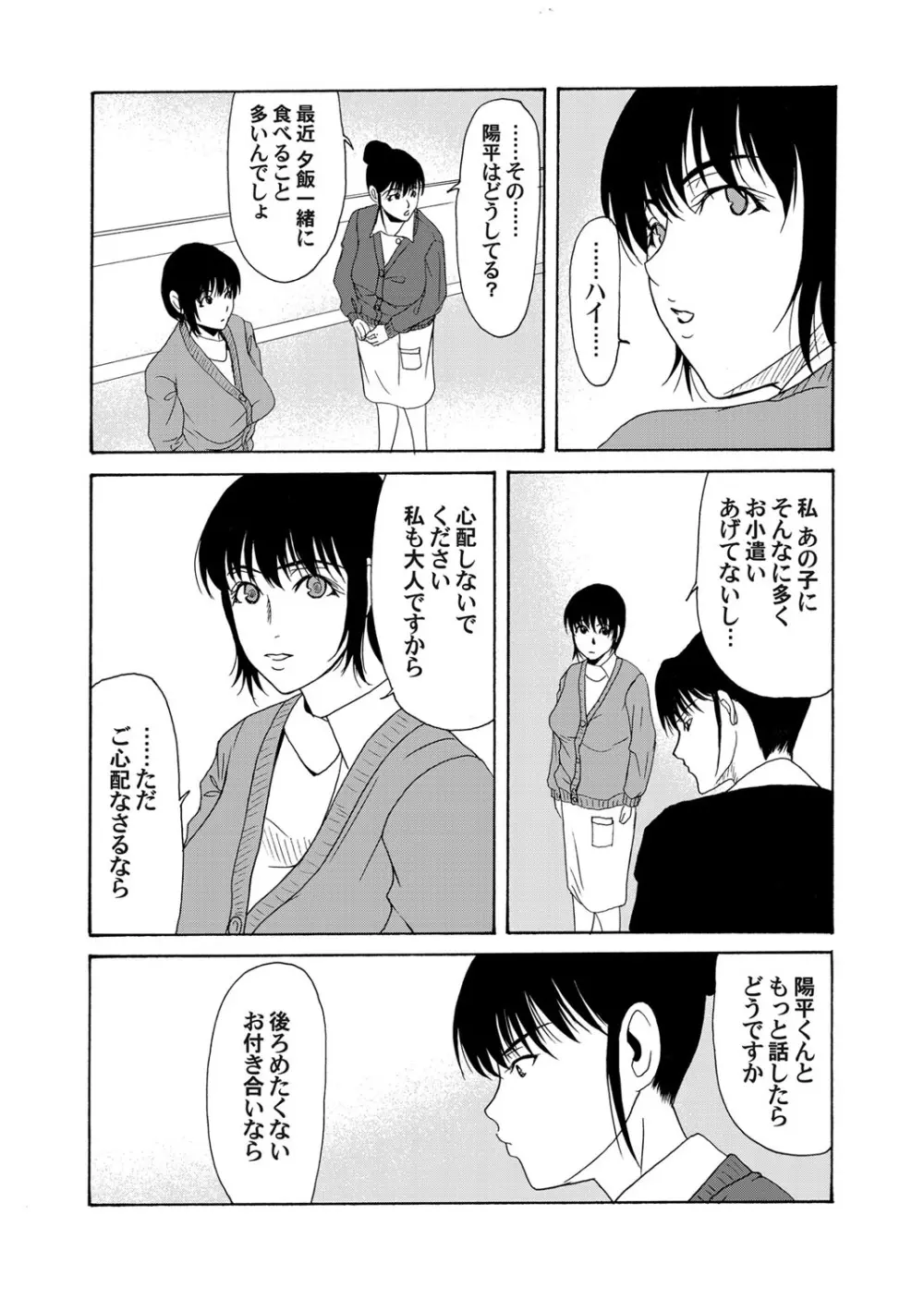 コミックマグナム Vol.40 Page.58