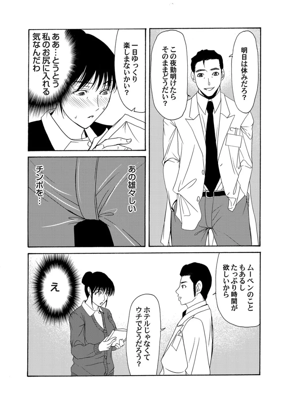 コミックマグナム Vol.40 Page.61