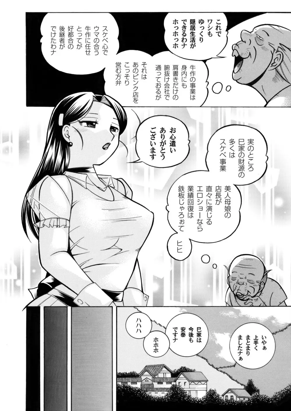 コミックマグナム Vol.52 Page.5