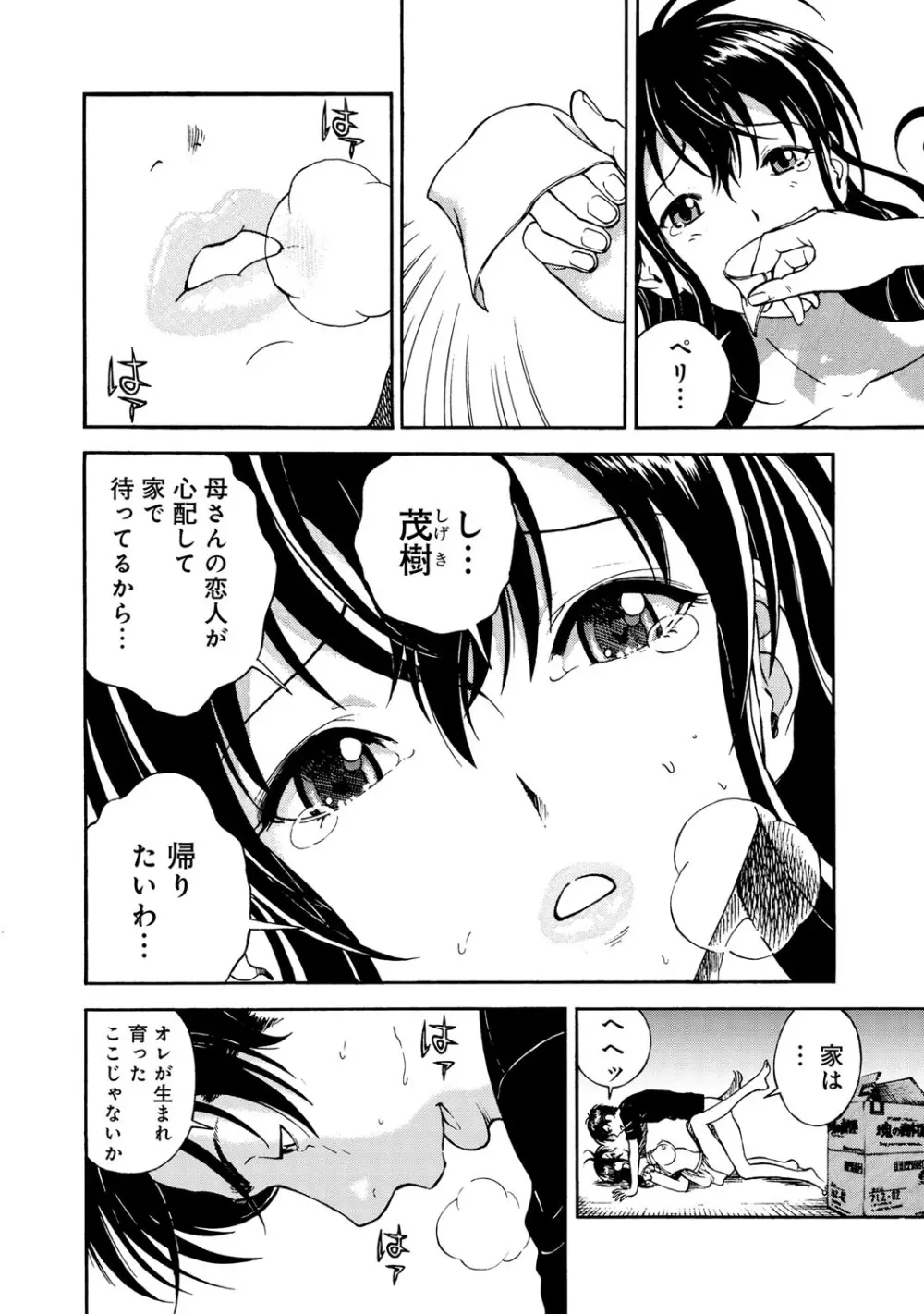 コミックマグナム Vol.55 Page.25