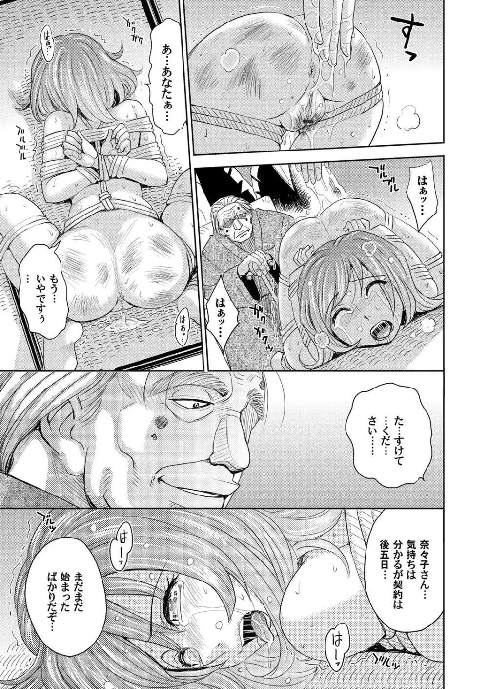 コミックマグナム Vol.55 Page.72