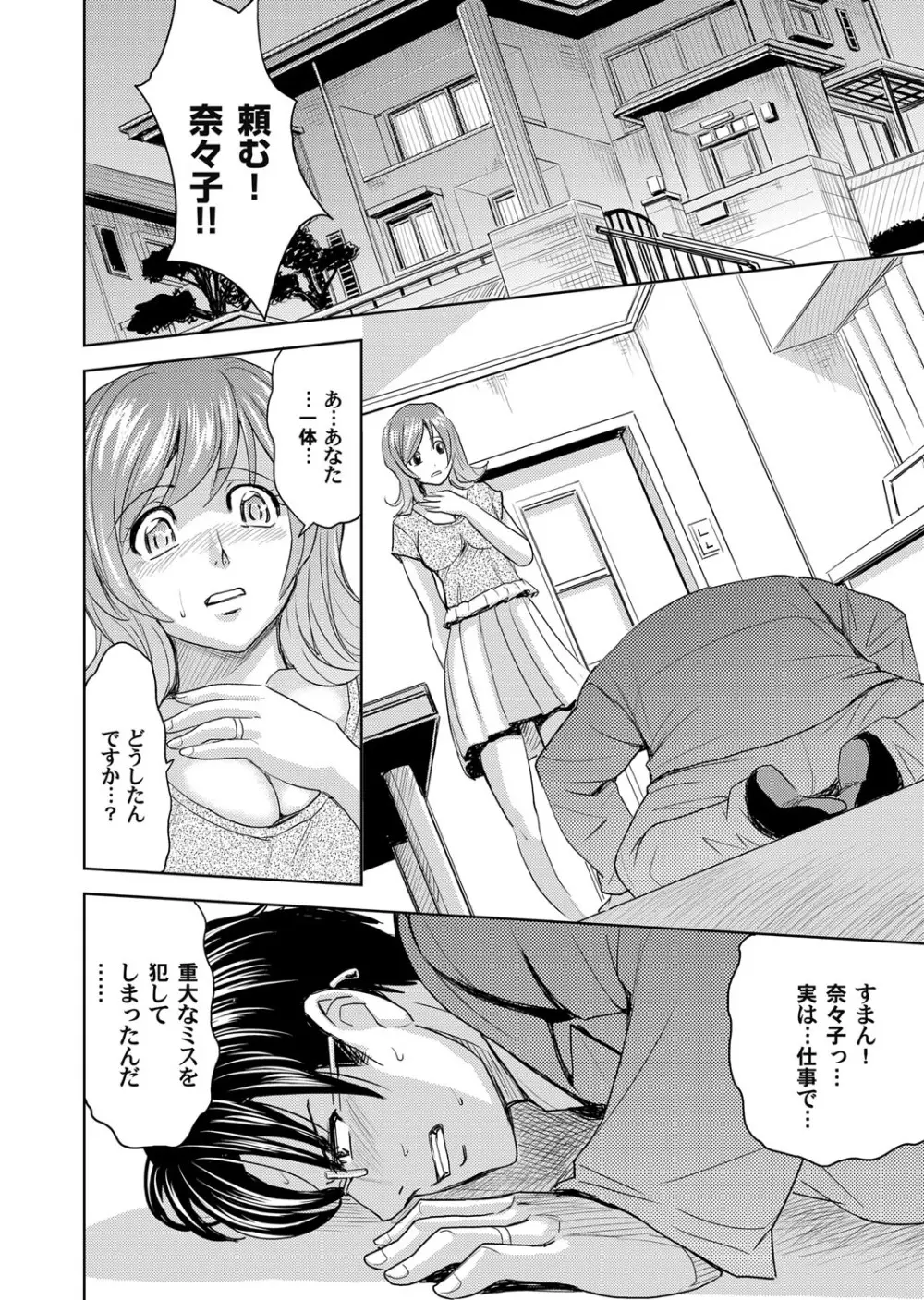 コミックマグナム Vol.55 Page.77