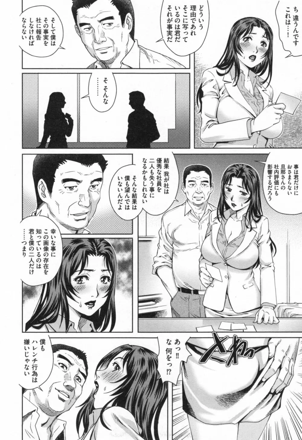 ネトラレ愛玩妻 Page.107