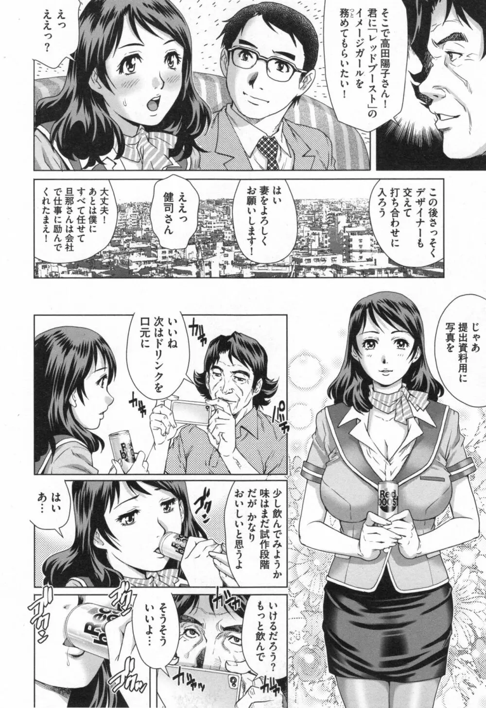 ネトラレ愛玩妻 Page.11