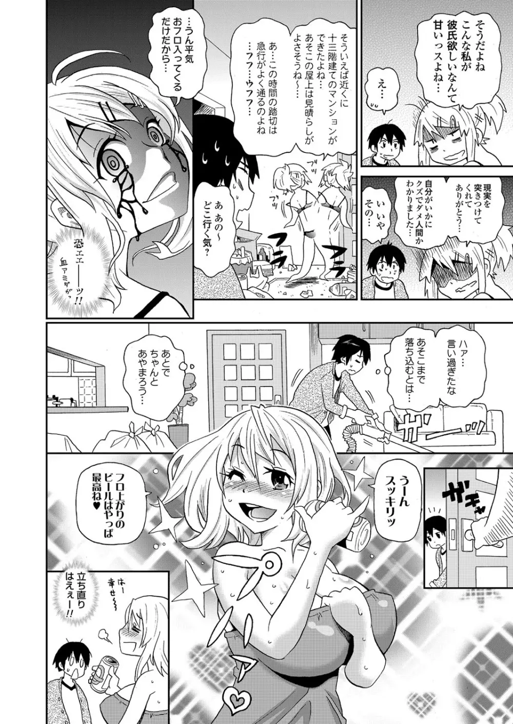 コミックマグナム Vol.58 Page.51