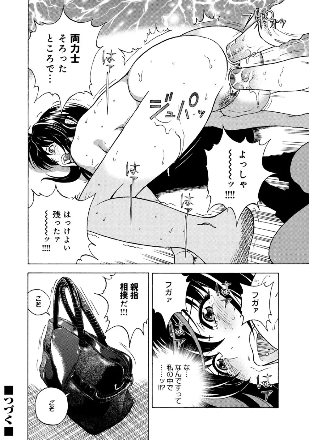 コミックマグナム Vol.61 Page.79