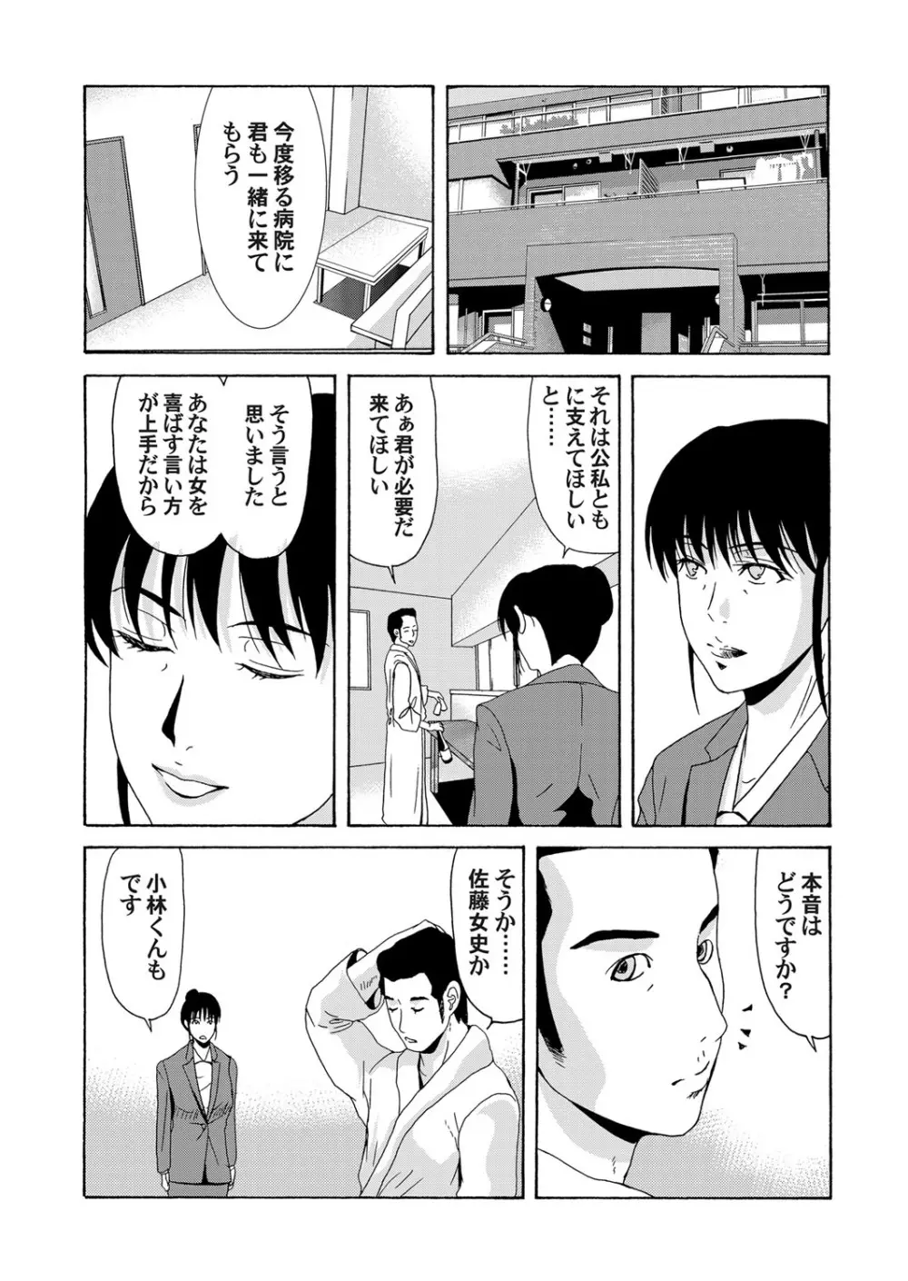 コミックマグナム Vol.63 Page.19