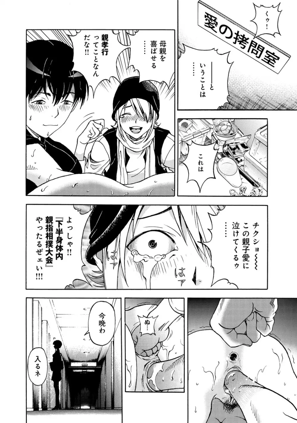 コミックマグナム Vol.63 Page.81