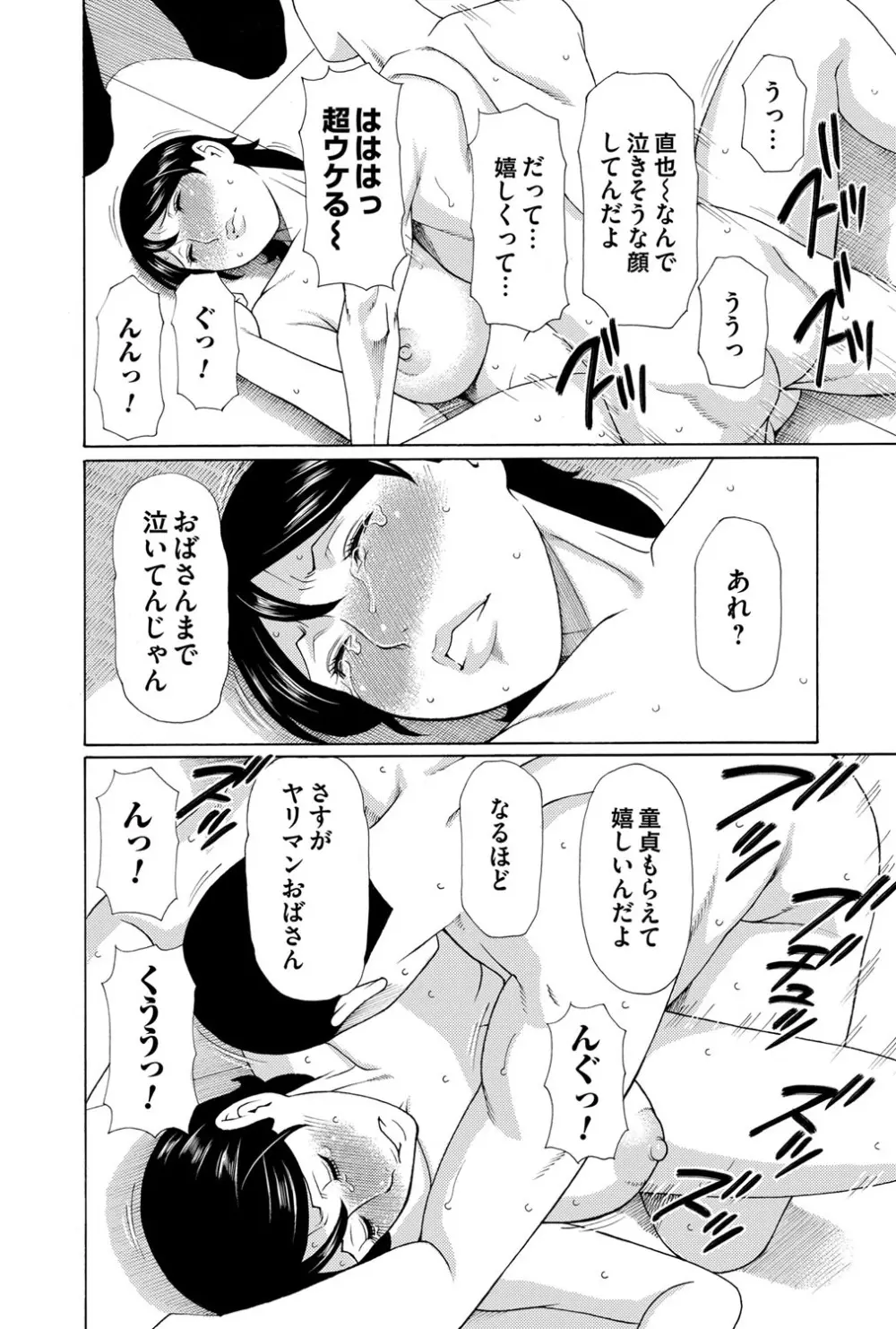 コミックマグナム Vol.64 Page.77