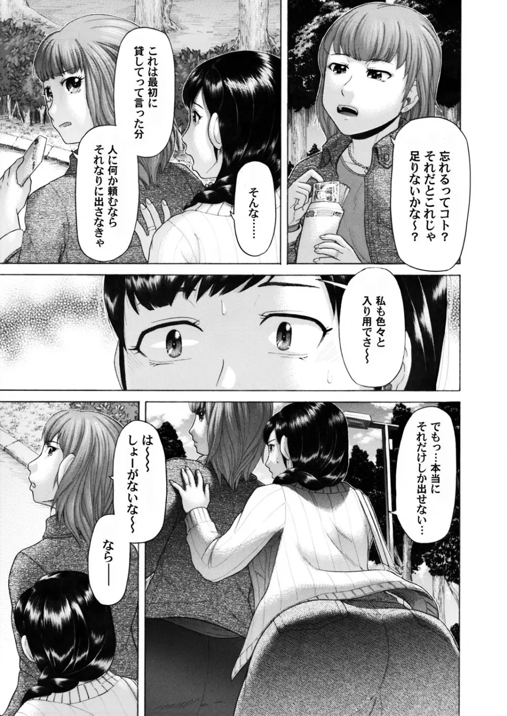 コミックマグナム Vol.70 Page.116