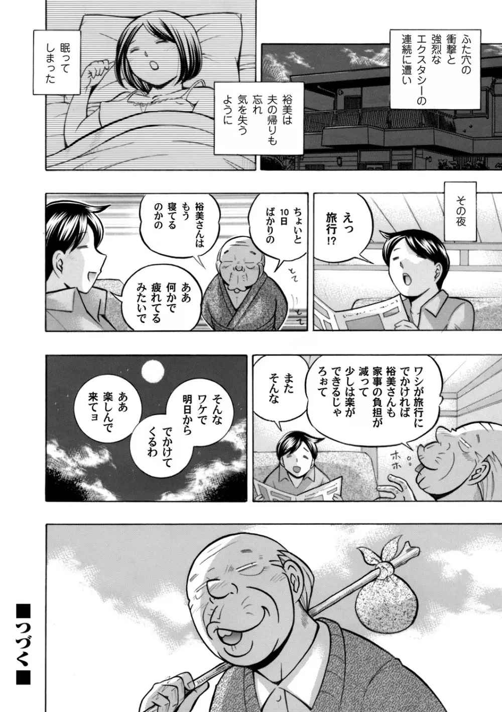 コミックマグナム Vol.70 Page.21