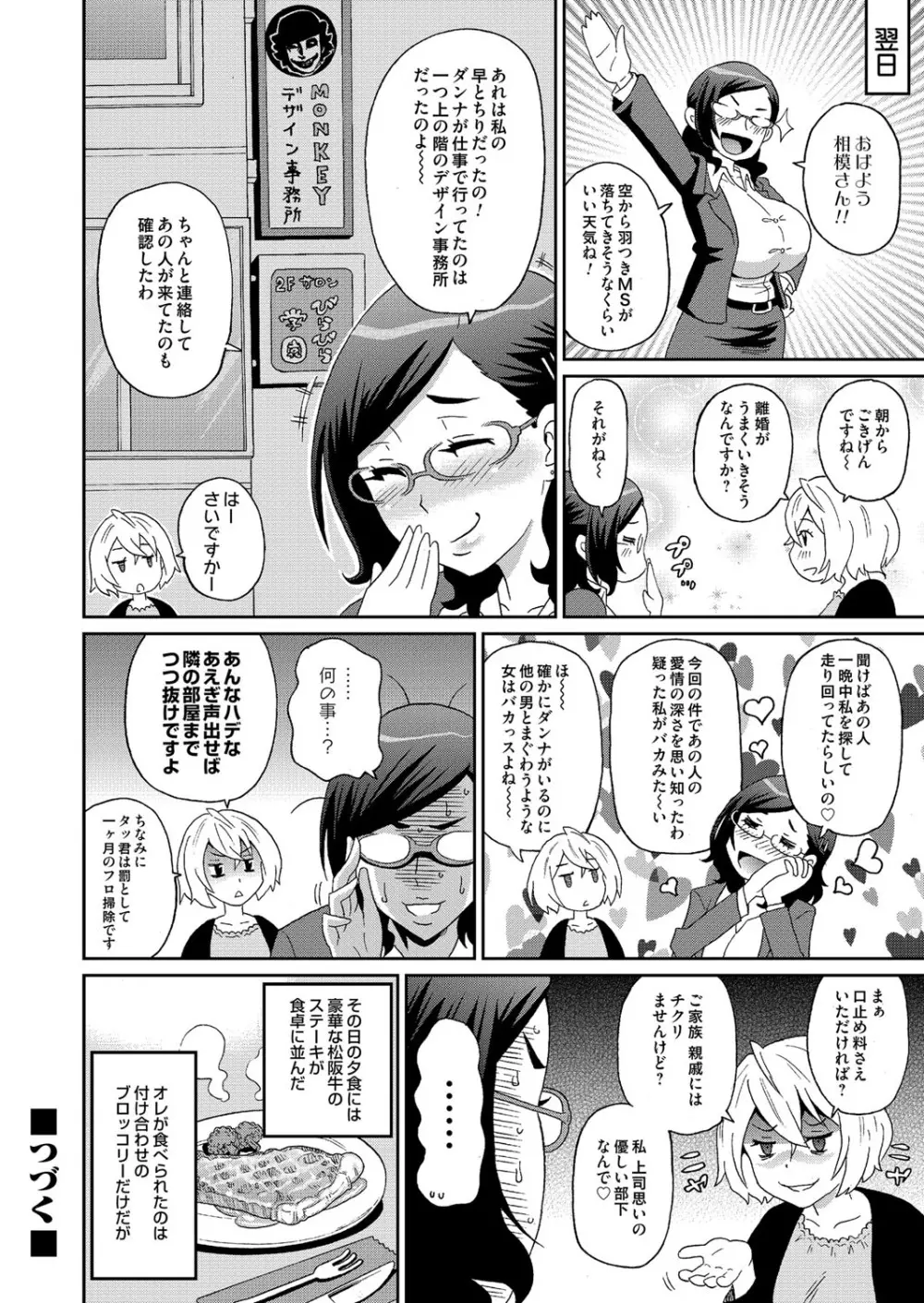 コミックマグナム Vol.70 Page.65