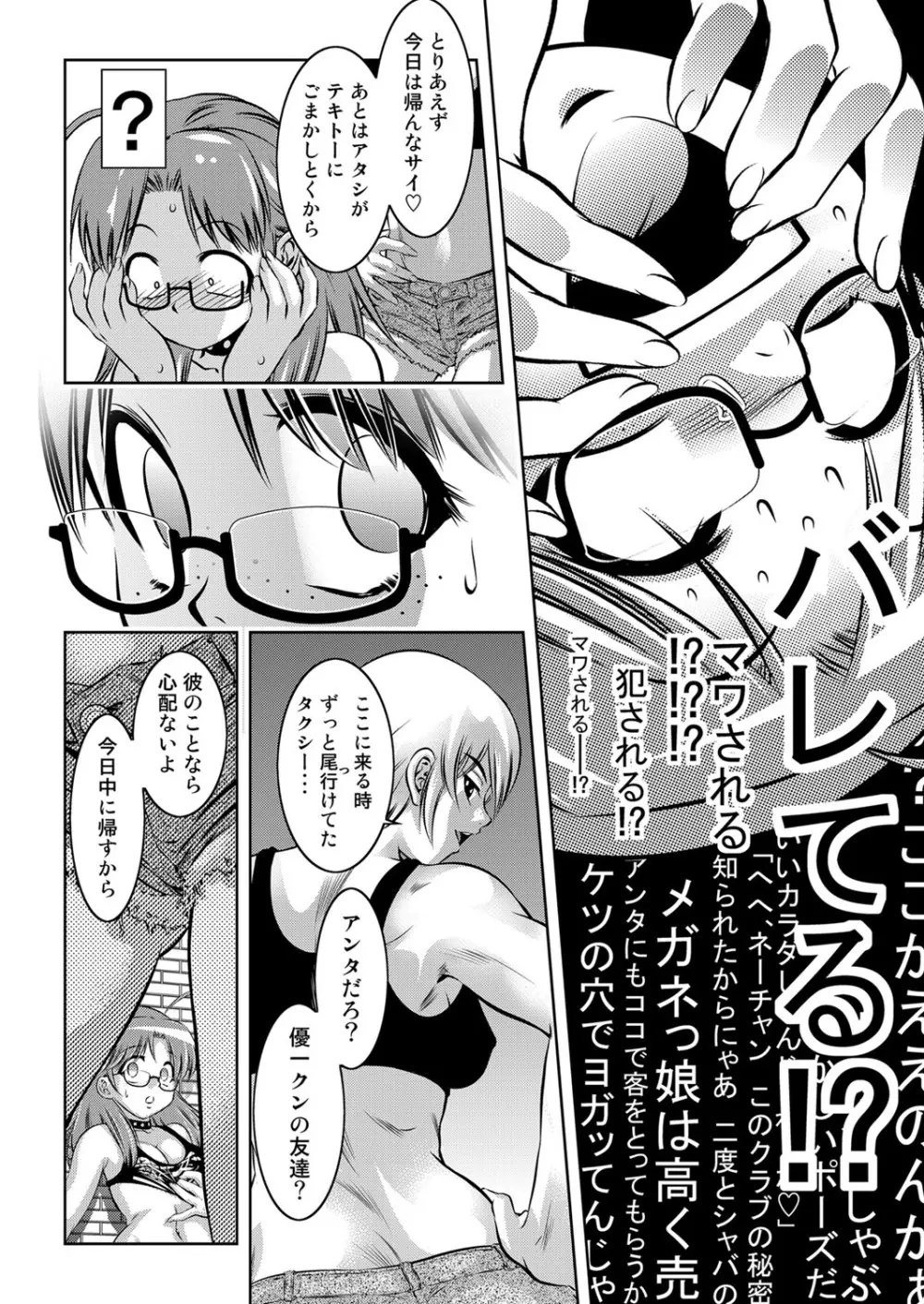 コミックマグナム Vol.73 Page.85