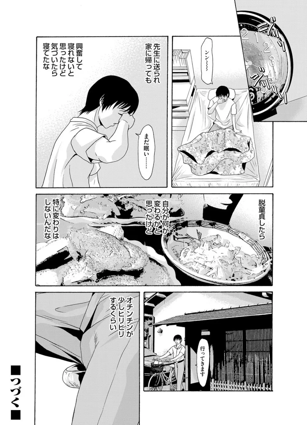 コミックマグナム Vol.78 Page.37