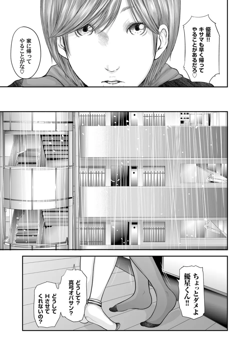 コミックマグナム Vol.78 Page.80