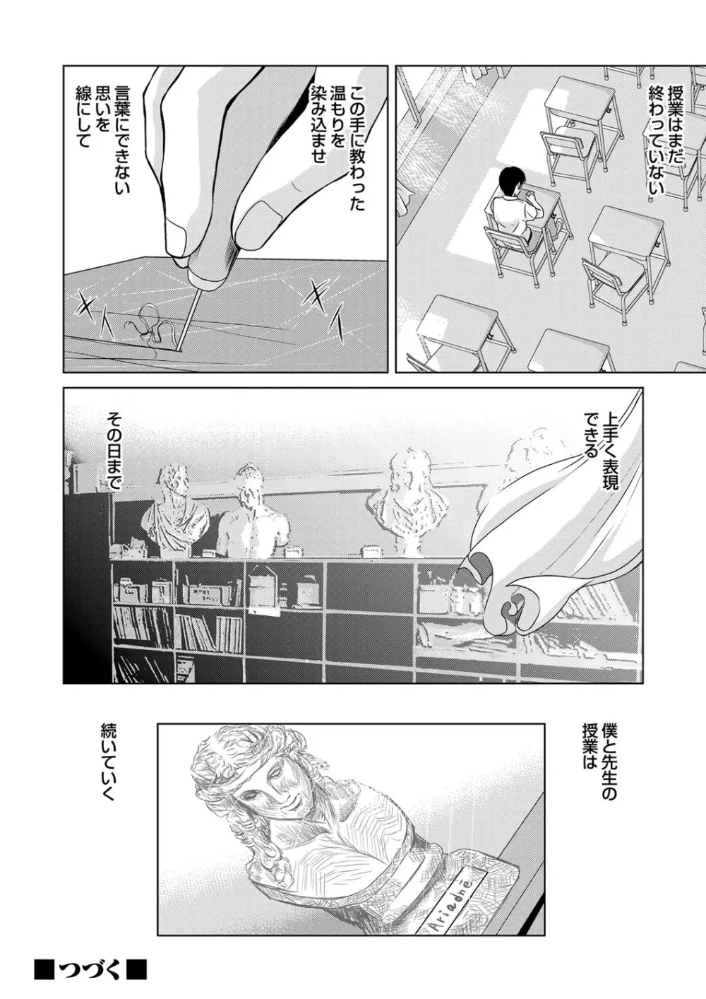 コミックマグナム Vol.79 Page.55