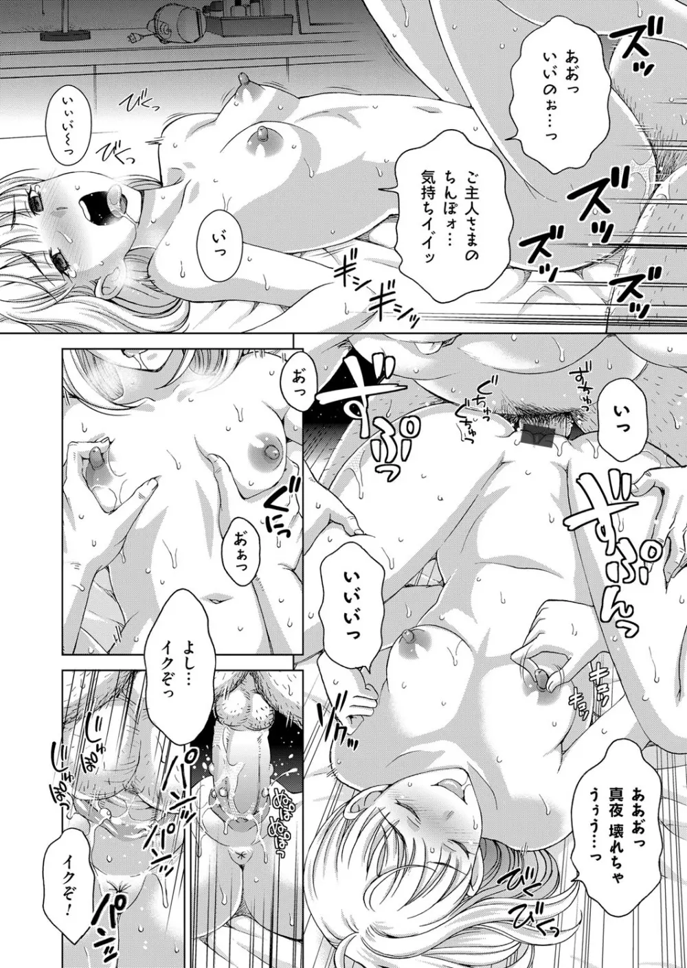 コミックマグナム Vol.81 Page.207