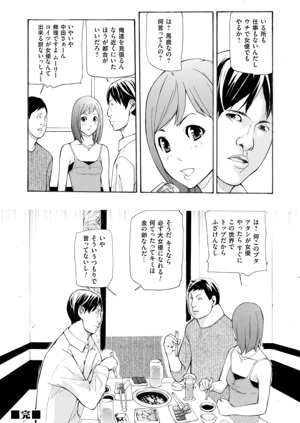 コミックマグナム Vol.81 Page.237