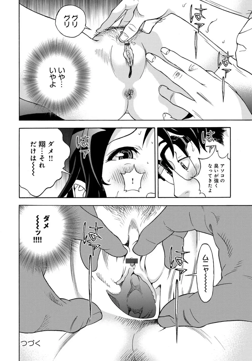 コミックマグナム Vol.82 Page.187