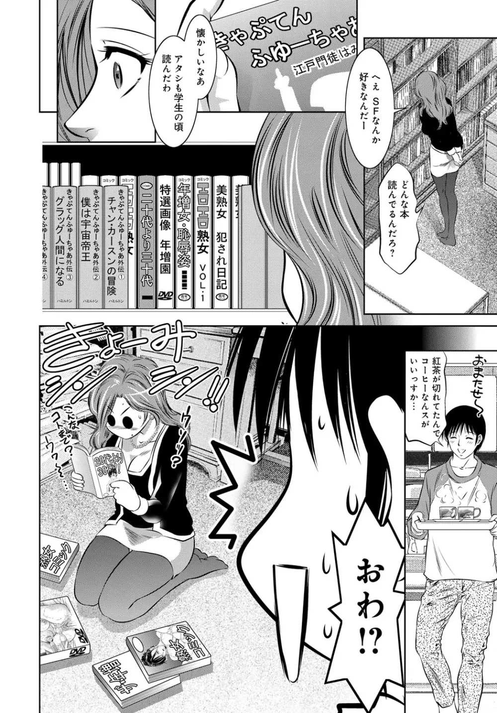 コミックマグナム Vol.84 Page.91