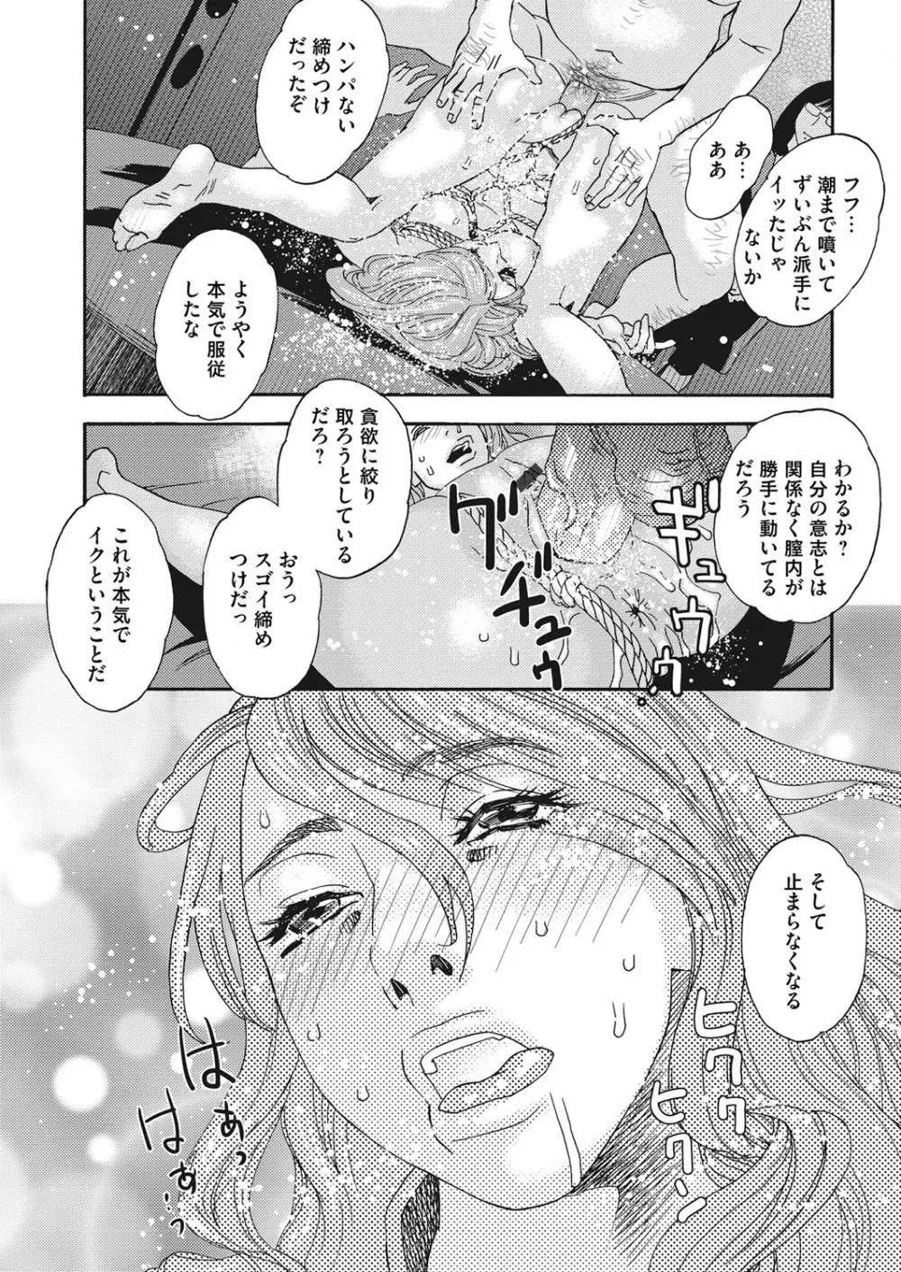 コミックマグナム Vol.87 Page.101