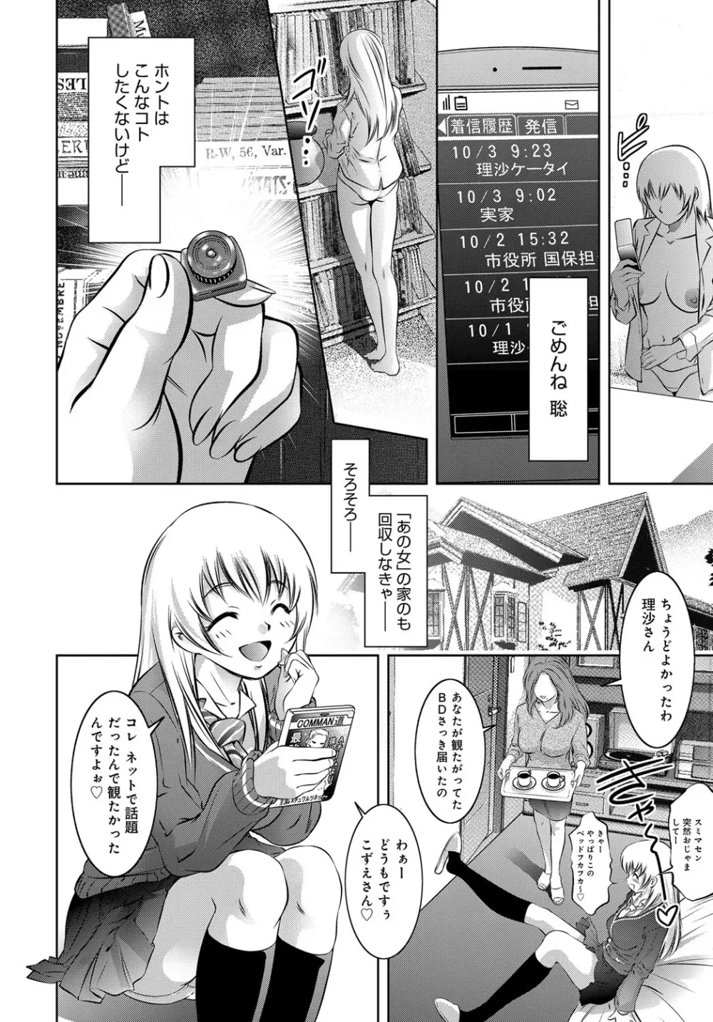 コミックマグナム Vol.92 Page.87