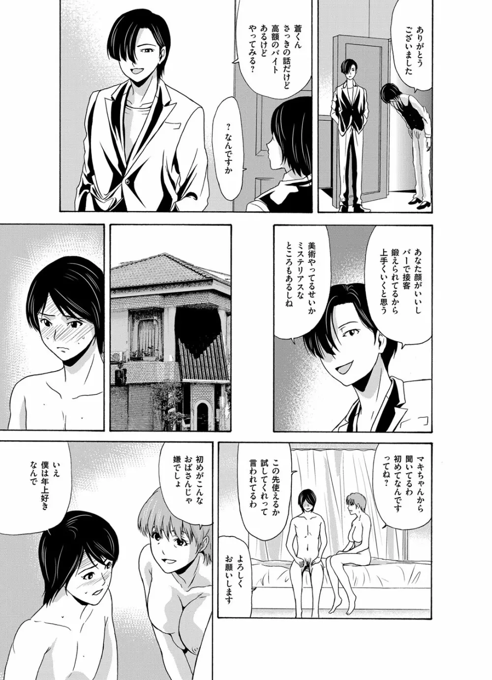 コミックマグナム Vol.93 Page.14