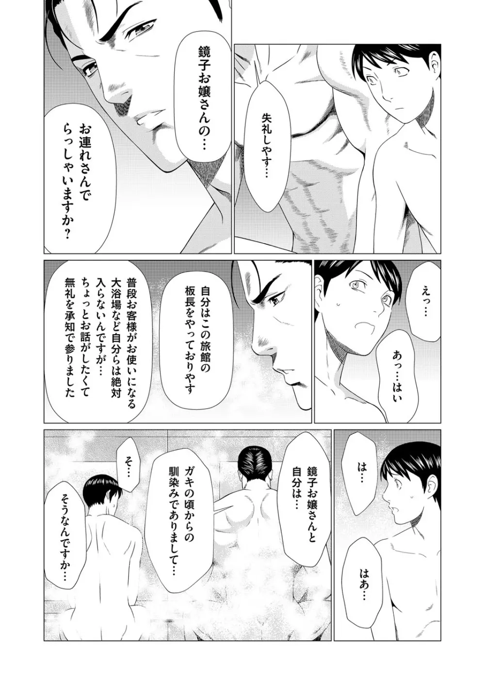 コミックマグナム Vol.96 Page.10