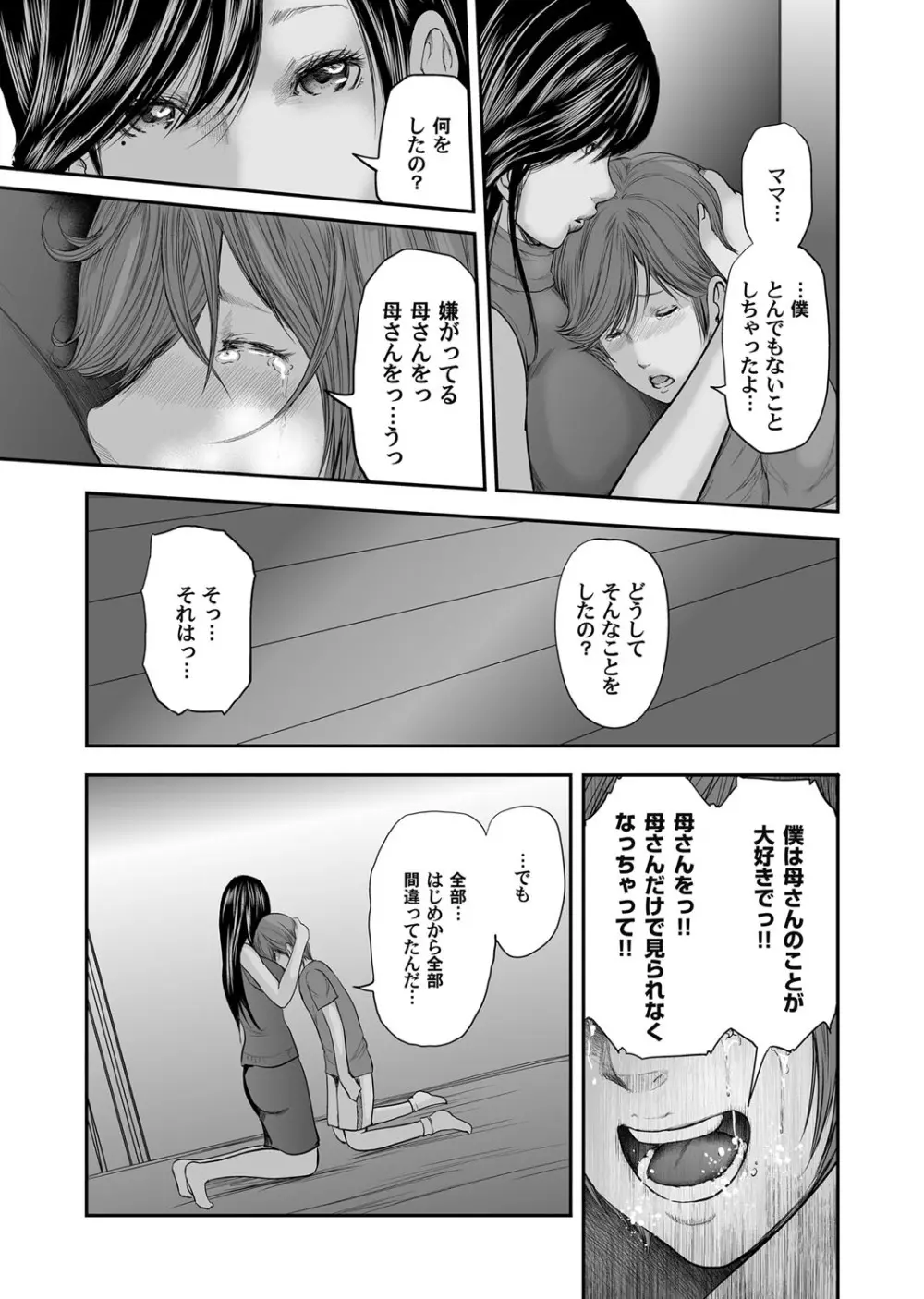 コミックマグナム Vol.96 Page.134