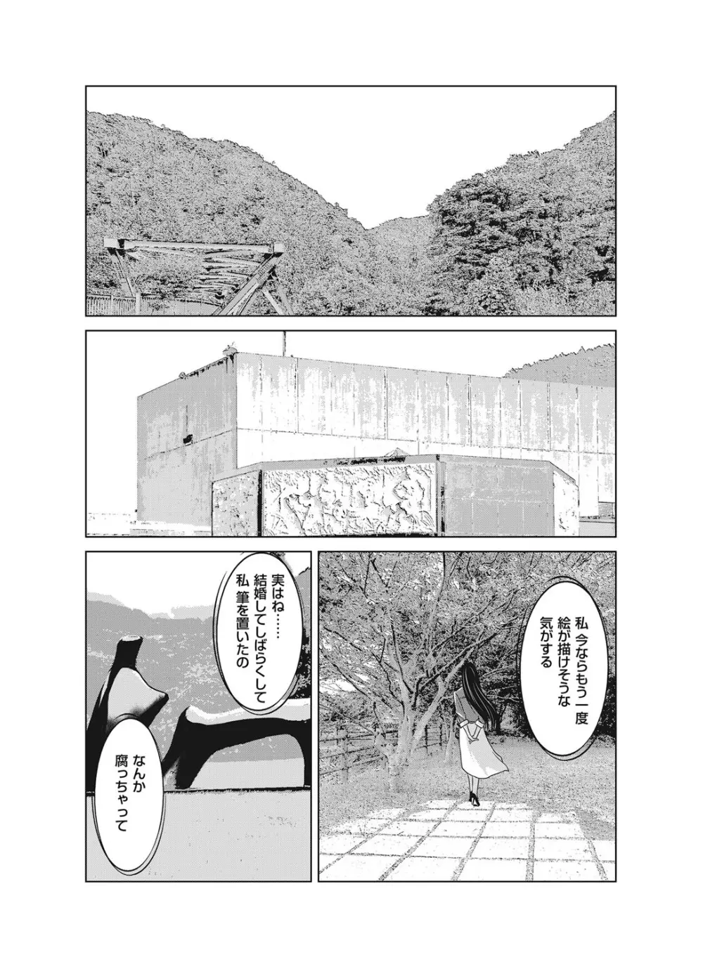 コミックマグナム Vol.96 Page.44