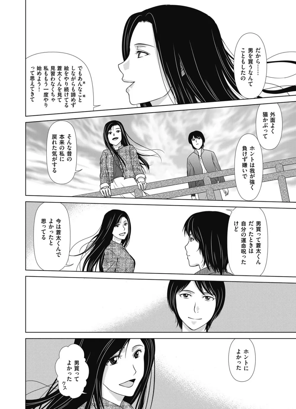 コミックマグナム Vol.96 Page.45