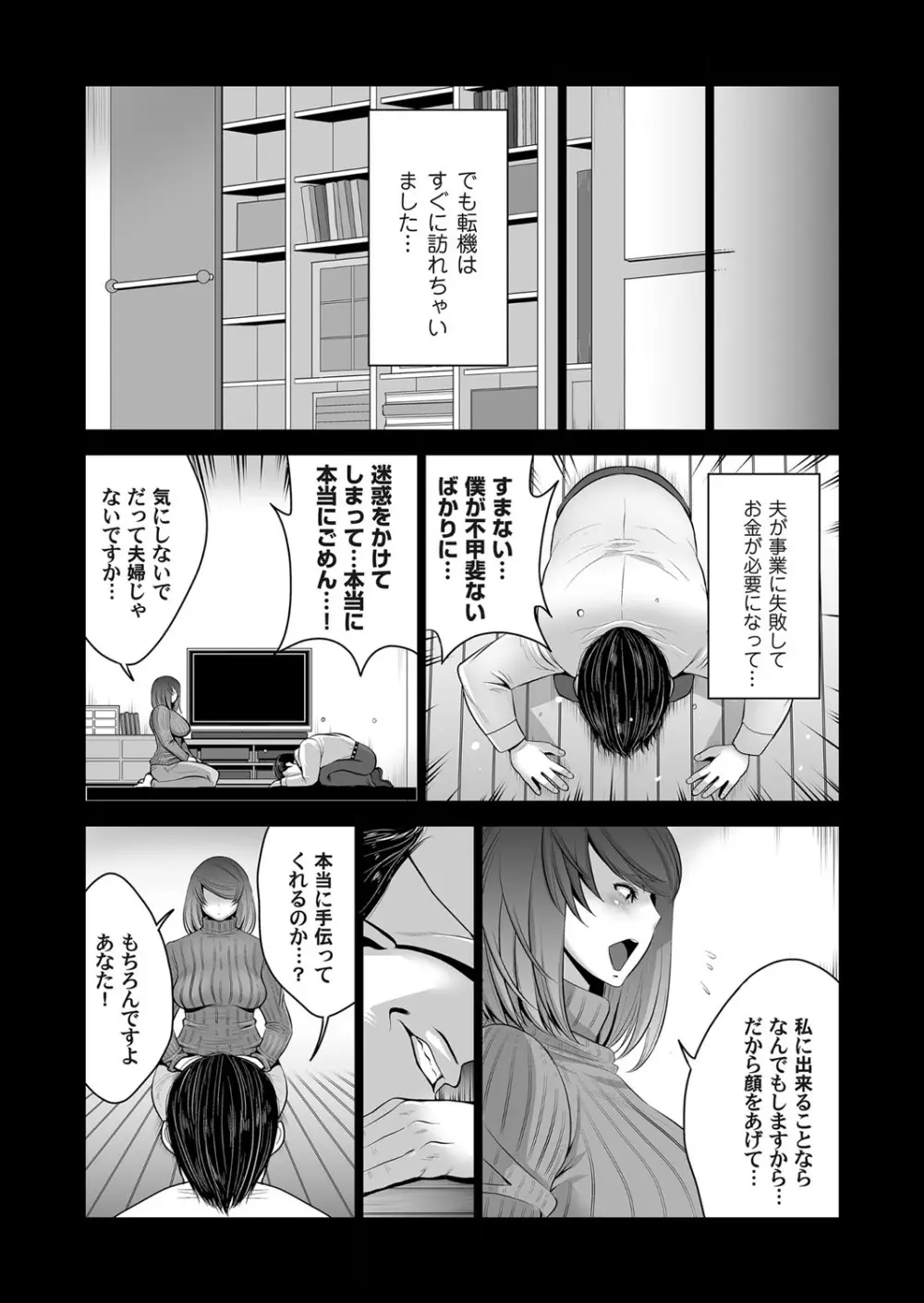 コミックマグナム Vol.99 Page.77