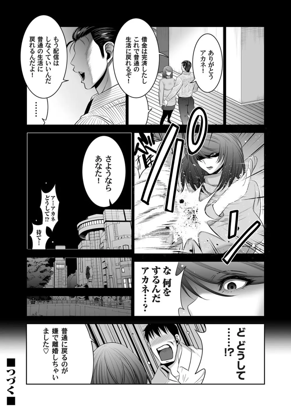 コミックマグナム Vol.99 Page.87