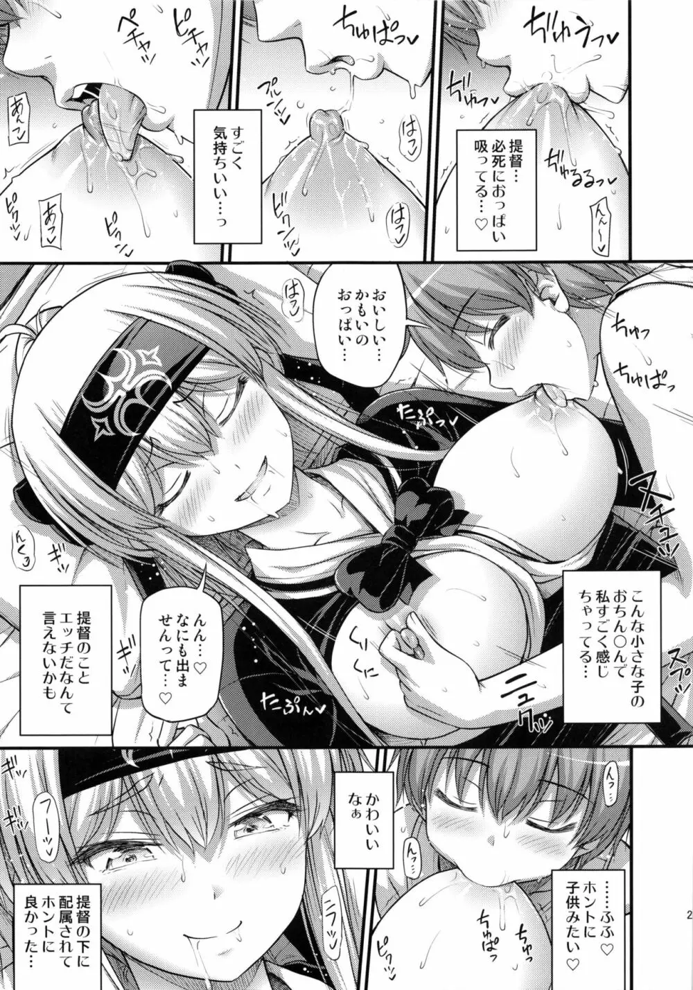 かもいさん Page.22