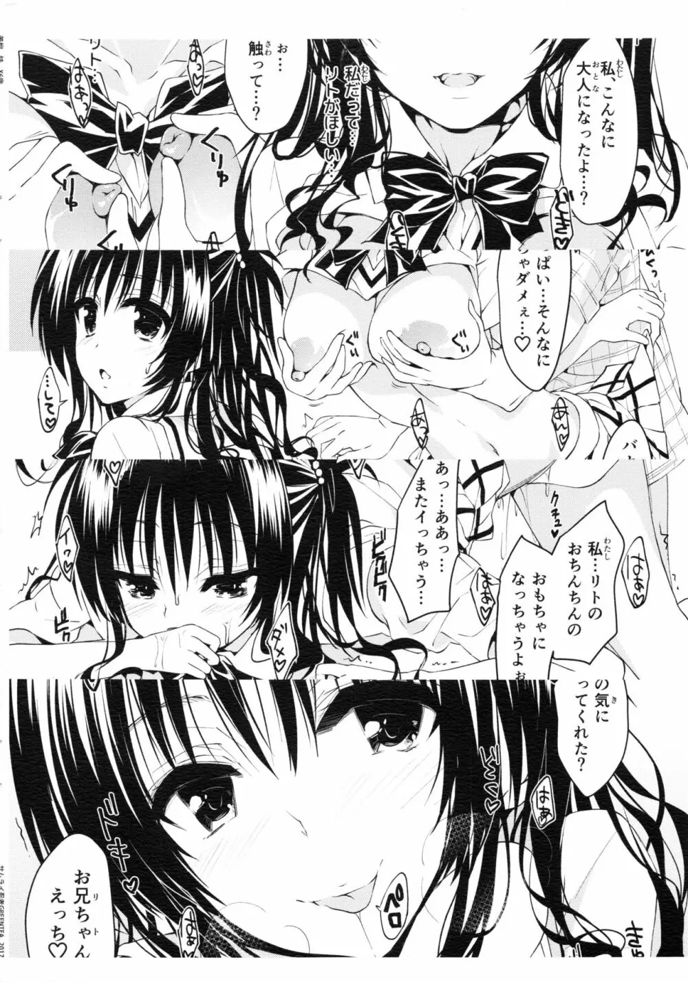 美柑、妹、X6歳 Page.14