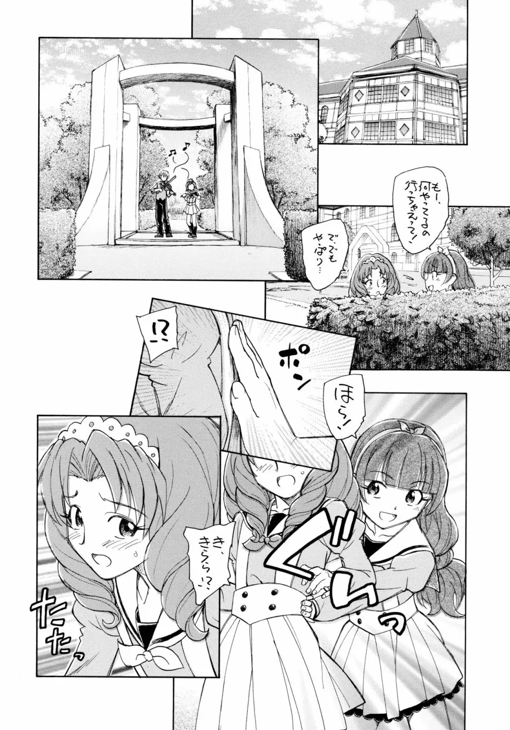 きらきら星変奏曲 Page.24