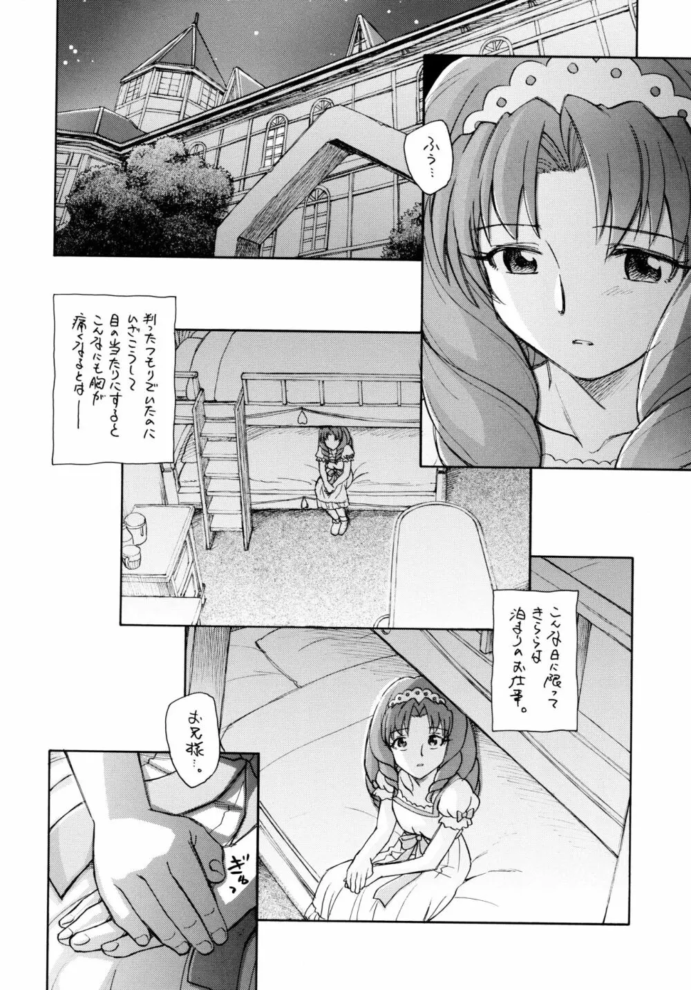きらきら星変奏曲 Page.6
