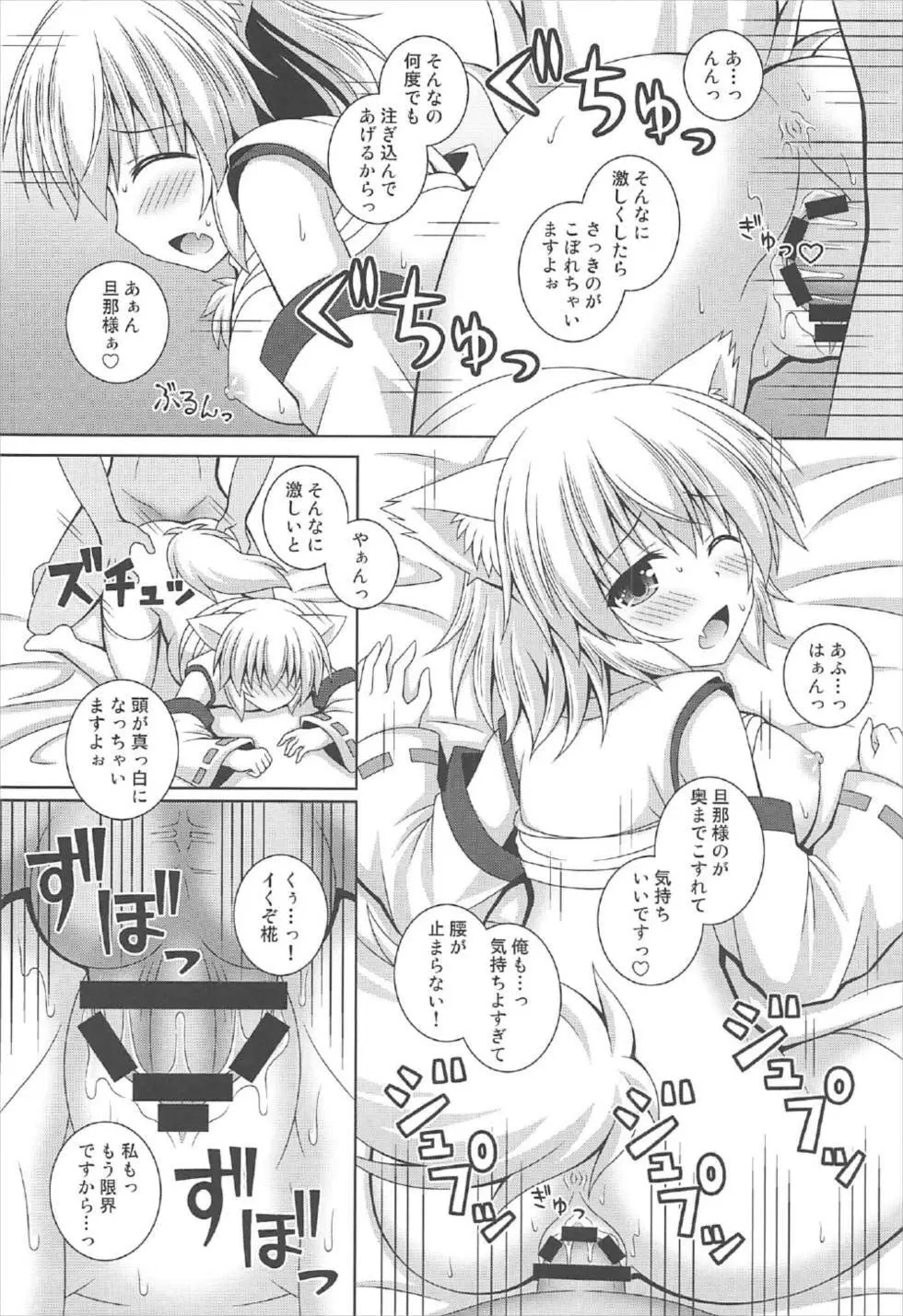 わんおーわん おつかれさまです Page.17