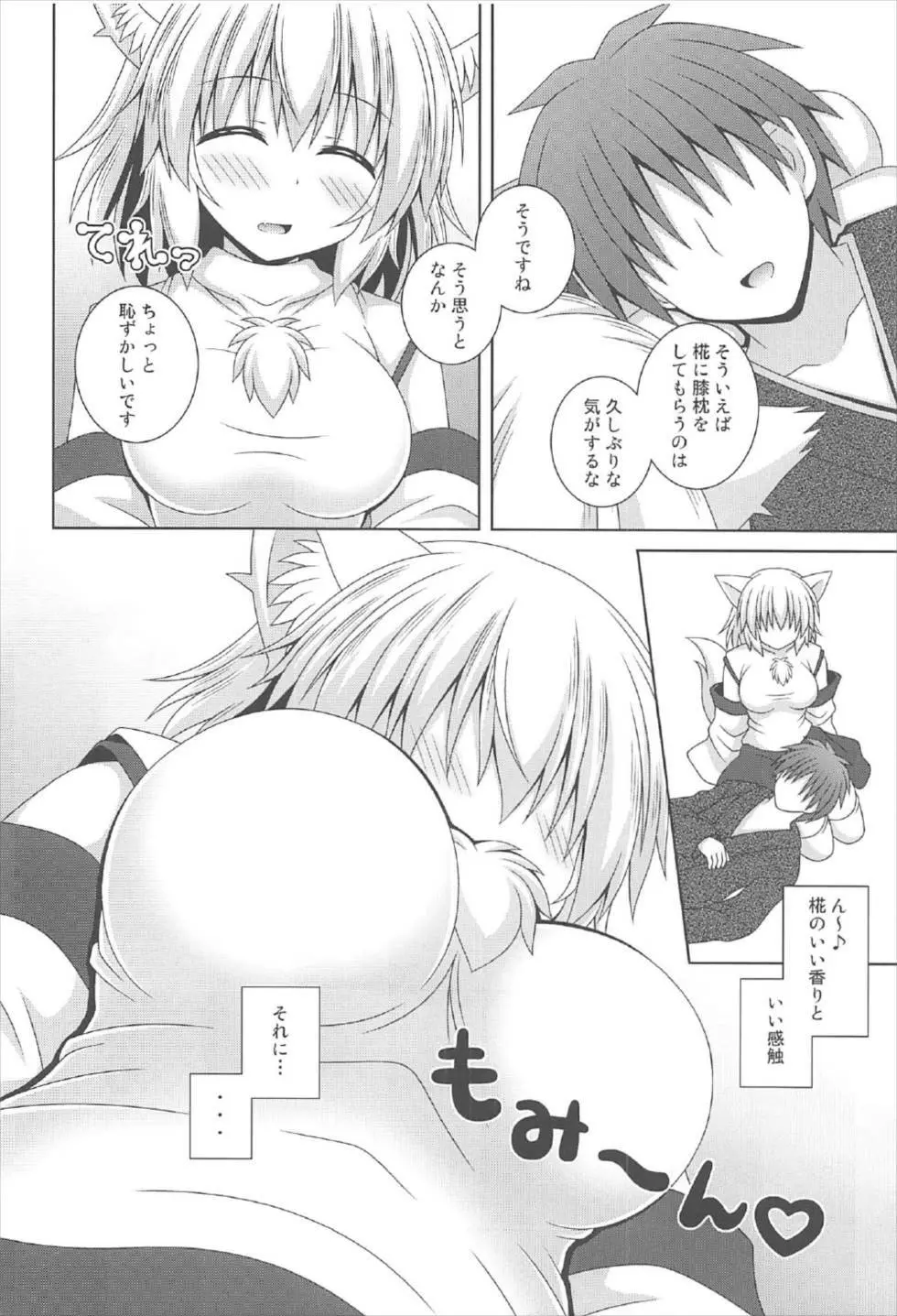 わんおーわん おつかれさまです Page.5