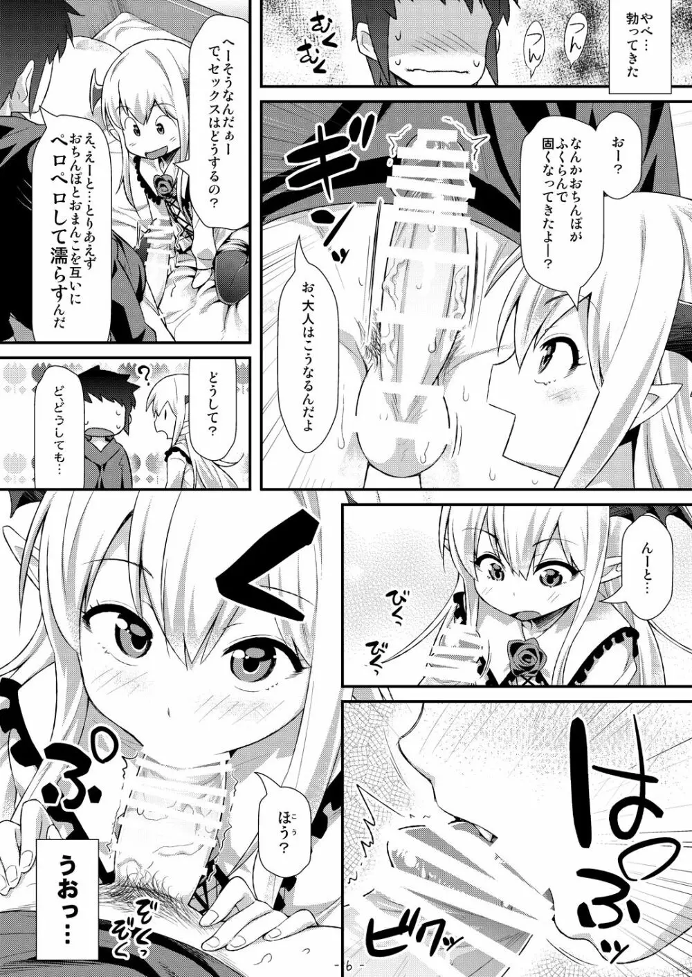 ヴァンピィちゃんにけんぞくぅがイロイロ教えてあげるね Page.5