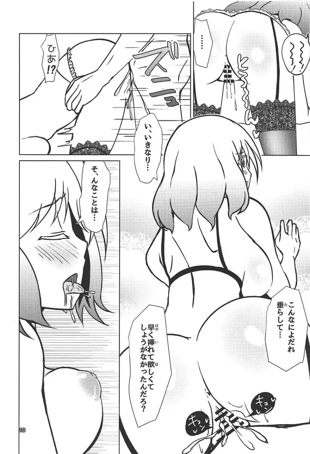 禁忌の呪法でハーレムになったので妊活に励む陰陽師 Page.11