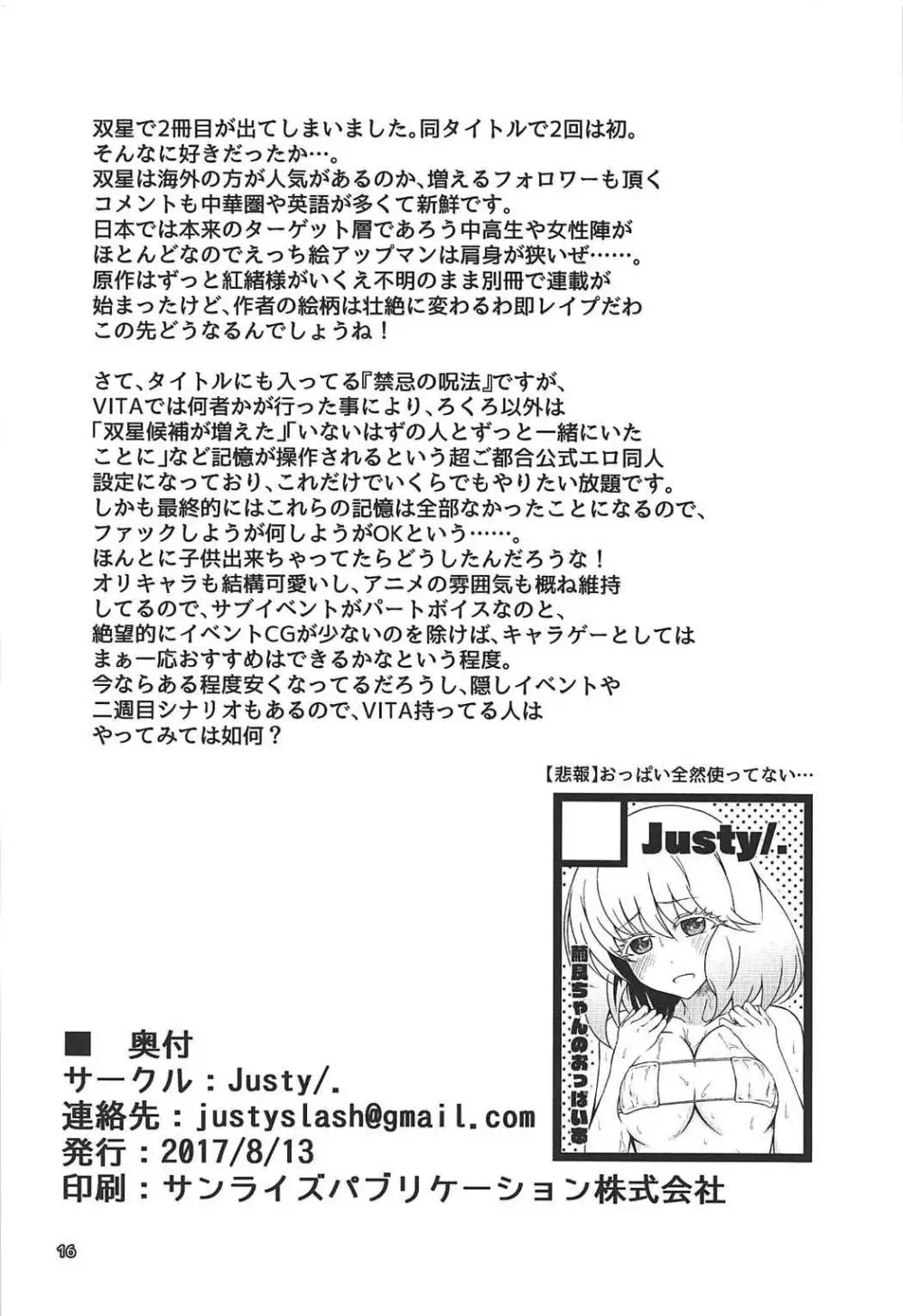 禁忌の呪法でハーレムになったので妊活に励む陰陽師 Page.17