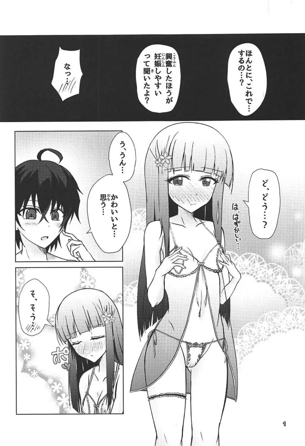 禁忌の呪法でハーレムになったので妊活に励む陰陽師 Page.2